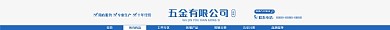 五金器材淘宝电商店招图