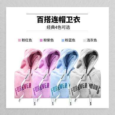 百搭连帽卫衣多色选择展示主图