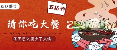 美食福利麻辣火锅餐饮优惠蓝色首图