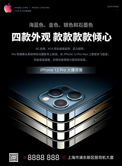 苹果手机预售黑色质感印刷广告