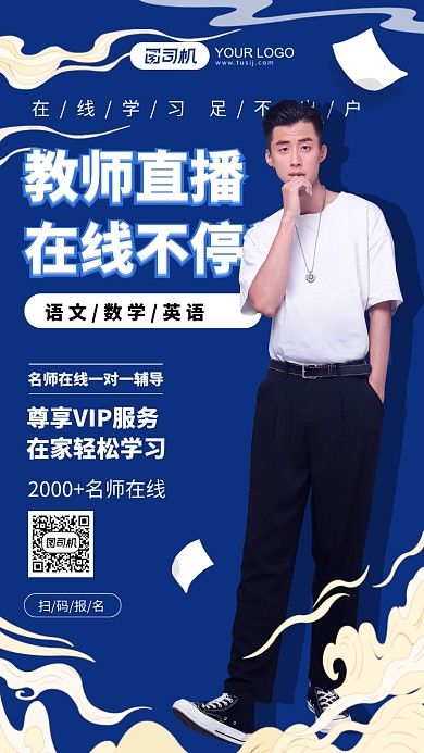 网络直播蓝色简约风手机海报