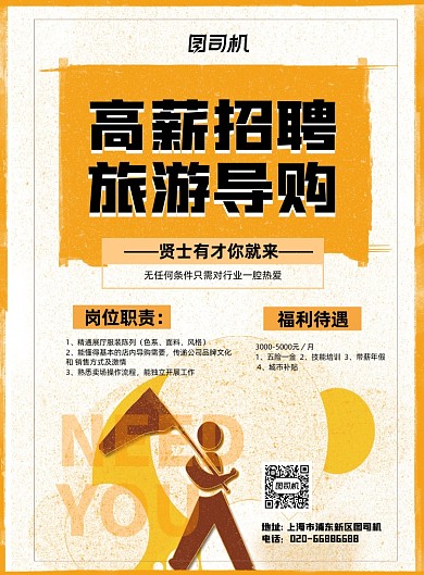 高薪招聘纳新导购员印刷海报