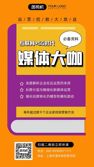 新媒体运营卡通手绘插画创意手机海报