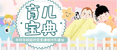 手绘温馨育儿宝典公众号首图