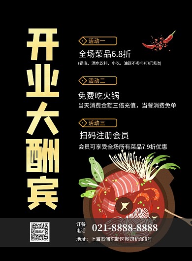 开业大酬宾卡通火锅促销宣传印刷海报