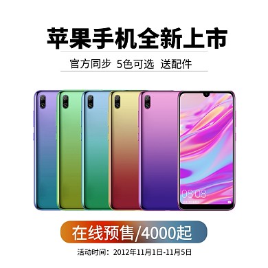 苹果手机预售促销渐变主图