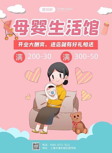 母婴生活馆开业宣传海报