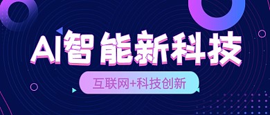 AI科技流体渐变公众号封面