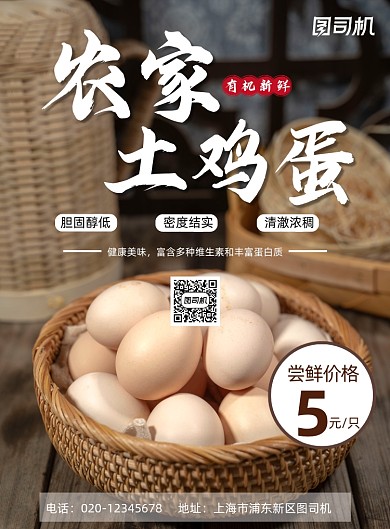 农家土鸡蛋简约美食餐饮宣传印刷海报
