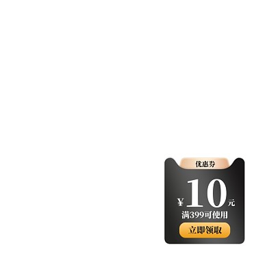 双11通用优惠券黑色促销活动