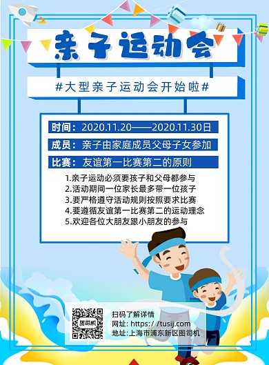 亲子运动会蓝色卡通宣传海报