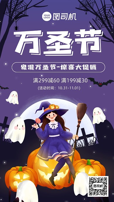 万圣节节日促销卡通风手机海报