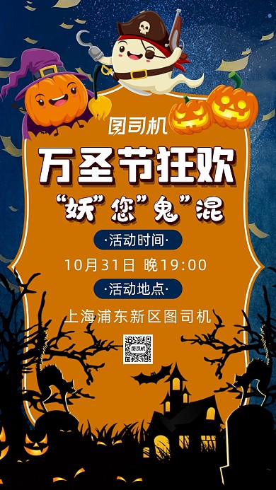 万圣节狂欢派对卡通插画宣传手机海报