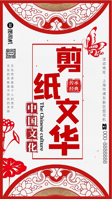 剪纸文化传统文化传播教育手机海报