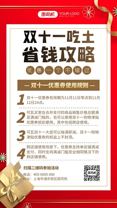双十一省钱攻略红色简约手机海报