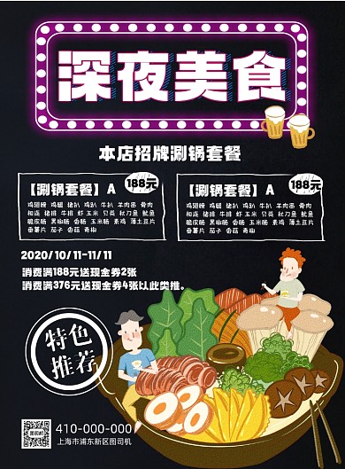 深夜美食小吃宣传印刷海报