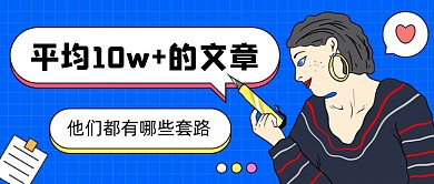 推荐阅读文章卡通公众号首图