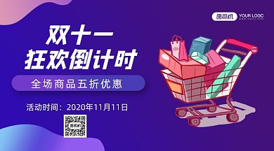 双十一狂欢倒计时渐变手机横版海报
