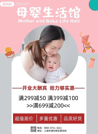 母婴生活馆开业促销海报