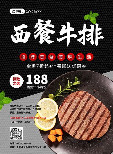 西餐牛排美食大气简约宣传印刷海报