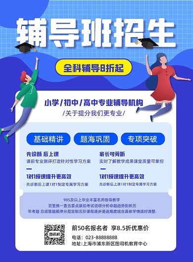 教育培训机构辅导促销宣传印刷海报