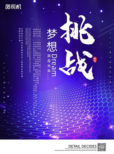 企业文化蓝色渐变光束网格科技未来海报