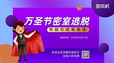 万圣节密室逃脱清新渐变手机横版海报