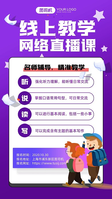 线上教学培训紫色卡通手机海报