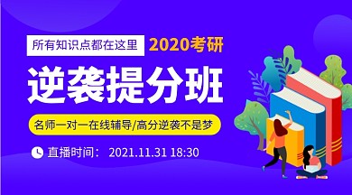 考研提分班课程封面