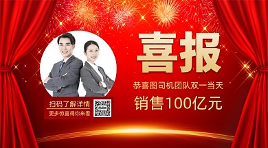双十一喜报红色简约手机横版海报