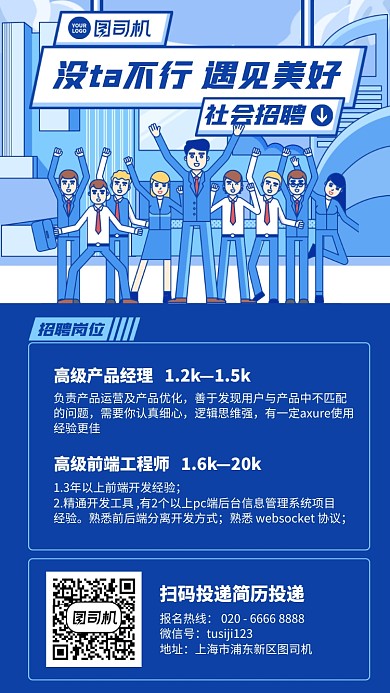 招聘招募社招创意手绘手机海报