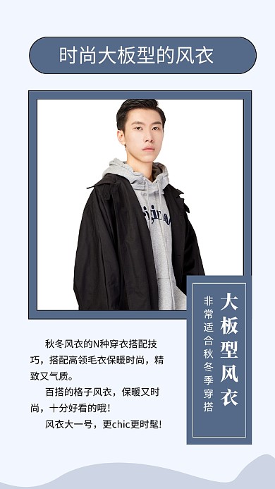 蓝色简约服饰风衣宣传文章配图