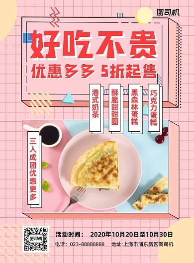 甜品奶茶优惠出售粉色简约宣传海报