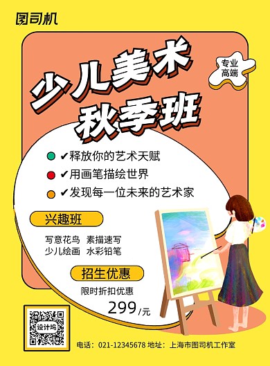 美术招生黄色手绘卡通印刷海报