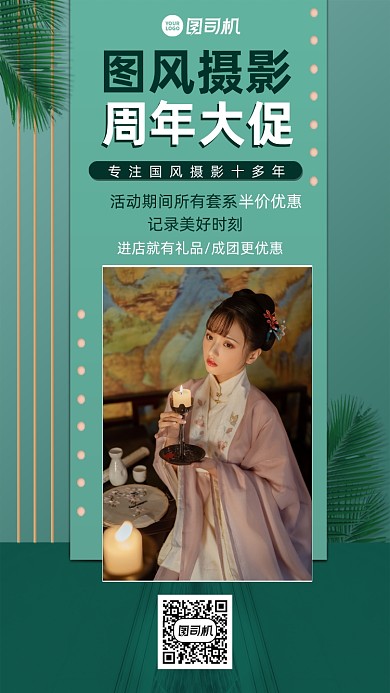摄影馆周年大促时尚简约手机海报