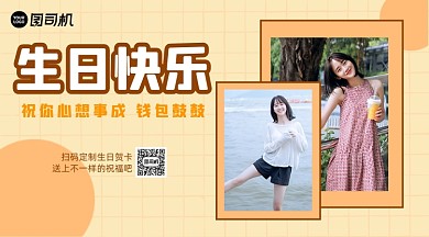 生日贺卡简约清新手机横版海报