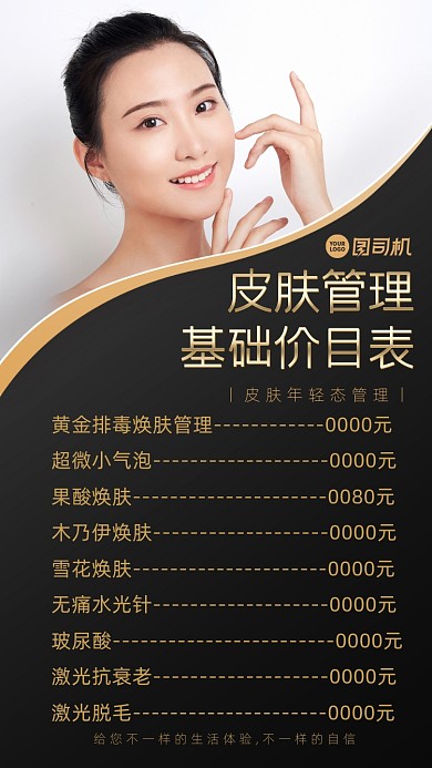 美容院创意简约时尚大气手机海报