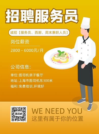 招聘服务员黄色卡通印刷海报