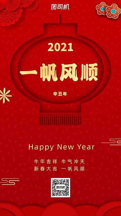 新年贺卡红色大气手机海报