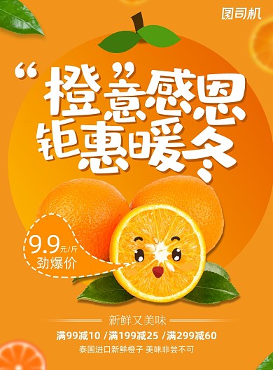 水果橙色清新橙子鲜果促销海报