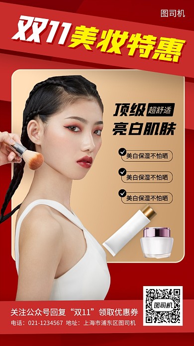 双十一美妆促销简约手机海报