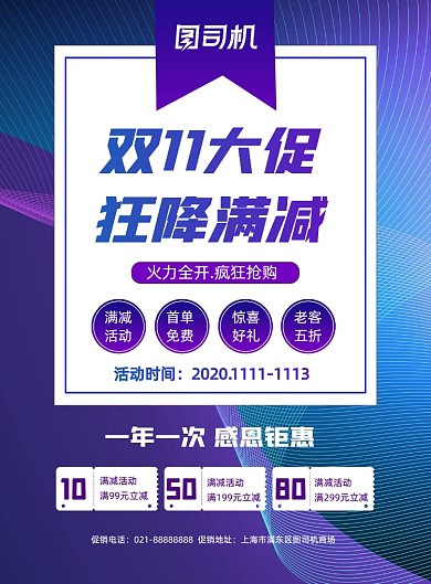 双11节日促销活动优惠渐变印刷海报