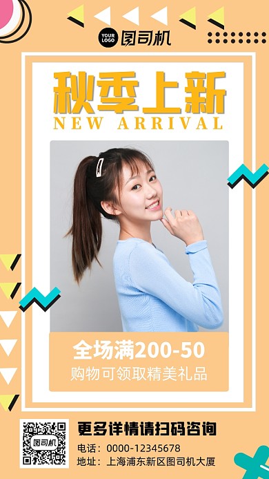 秋装上新促销手机海报