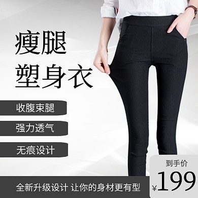 瘦腿塑身衣女士健身装备电商主图