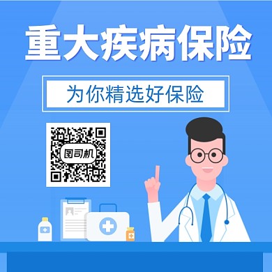 重大疾病保险简约插画方形二维码