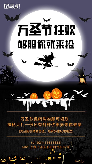 万圣节促销宣传手机海报
