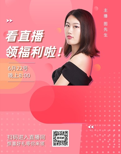 红色电商直播带货福利场节日促销活动