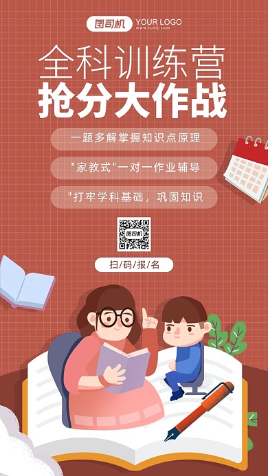 全科训练营红色插画手机海报