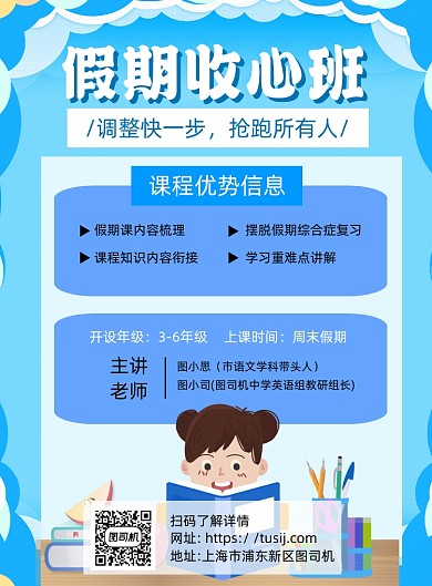 假期收心班招生蓝色卡通宣传海报