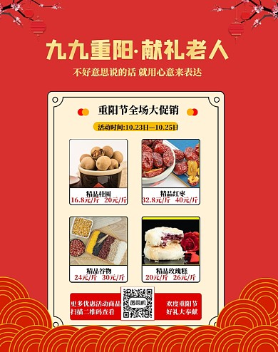 中国风重阳节促销干果谷物竖版海报